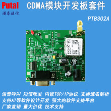 PTB302A CDMA模块开发板  CDMA模块 S500模块 套件