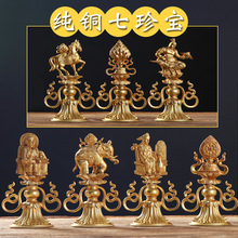 尼泊爾黃銅輪王七政寶法器藏傳用品供品七珍寶大號高21cm