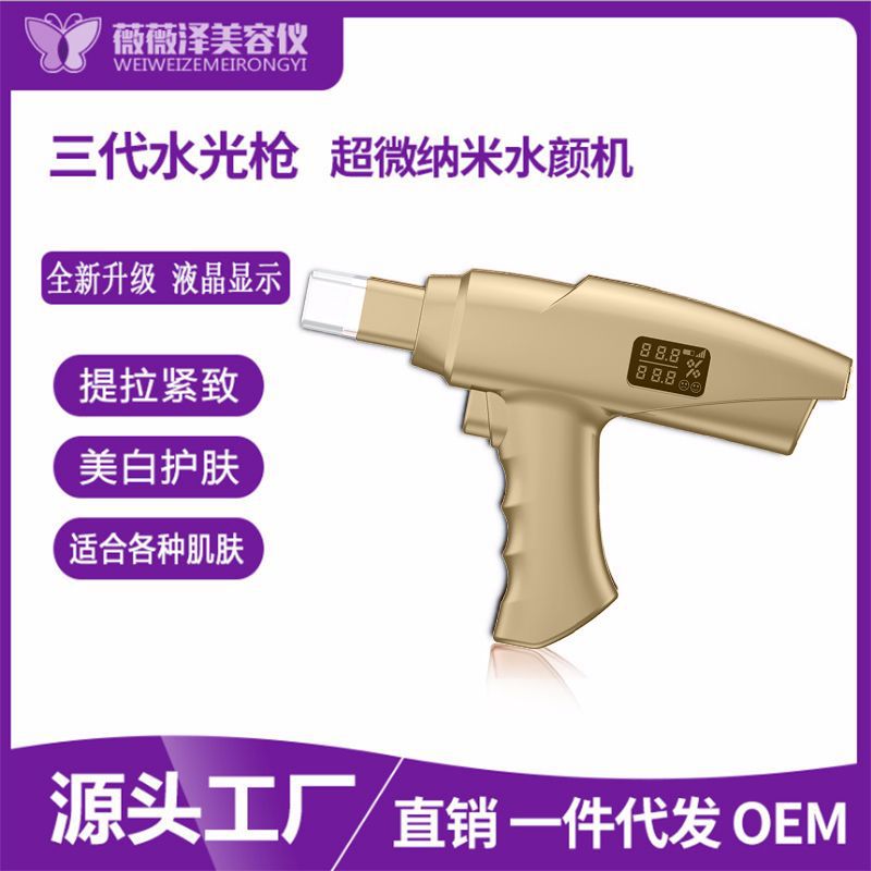 纳米水光枪美颜导入仪器微晶无针无痛电动水光抢美容院家用水光针|ru