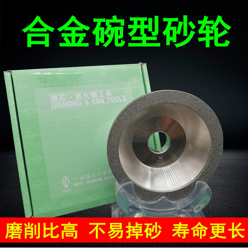 BEST一品合金碗型砂轮金刚石碗形砂轮磨刀机砂轮钻石碗石沙轮20孔