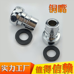 Washing machine 4 points, pointed nozzle faucet, mouth accessory connector, threaded snap tube
