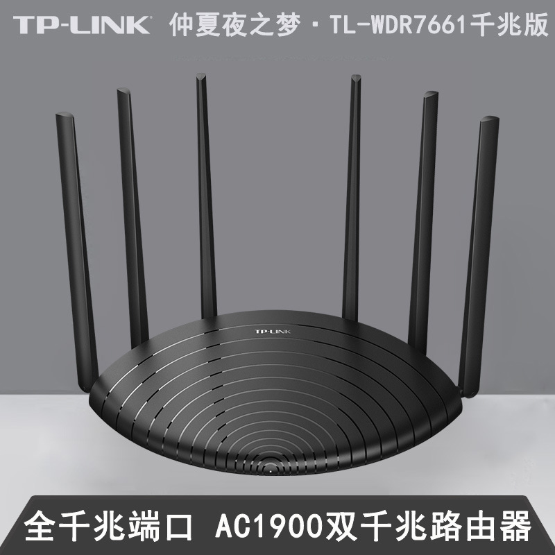 TP-LINK全千兆端口双频1900M无线路由器TL-WDR7661千兆易展版wifi