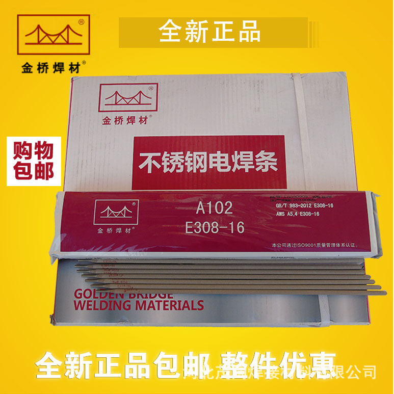 天津金桥A102不锈钢焊条E308-16不锈钢电焊条2.5/3.2/4.0/5.0mm|ms