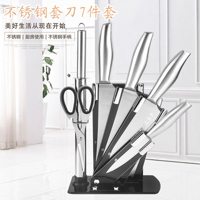 刀具套装厨房7件套不锈钢一体持久锋利亚克力座空心柄礼品盒套装