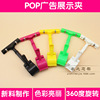 Supermarket clothing store color plastic advertising clip multi -functional price clip double -head clip 10,000 -way folder POP clip