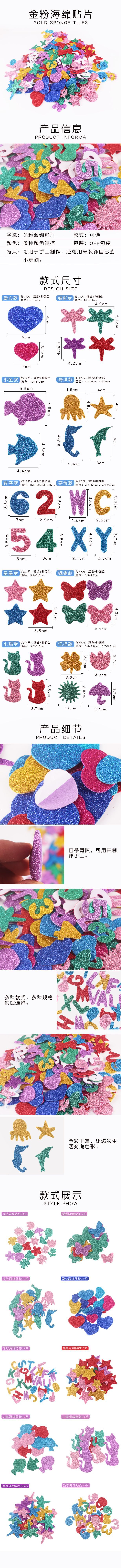 金粉海绵贴片详情.jpg