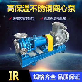 IR不锈钢离心泵 浓硫酸输送泵 耐酸碱化工泵 碱液泵 腾龙泵阀