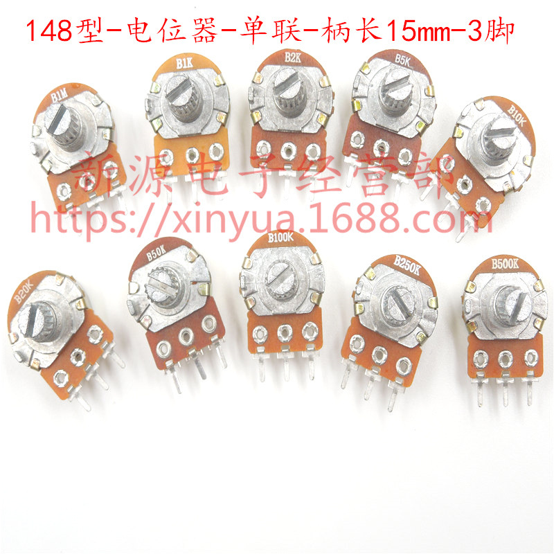 电位器 单15mm 型号