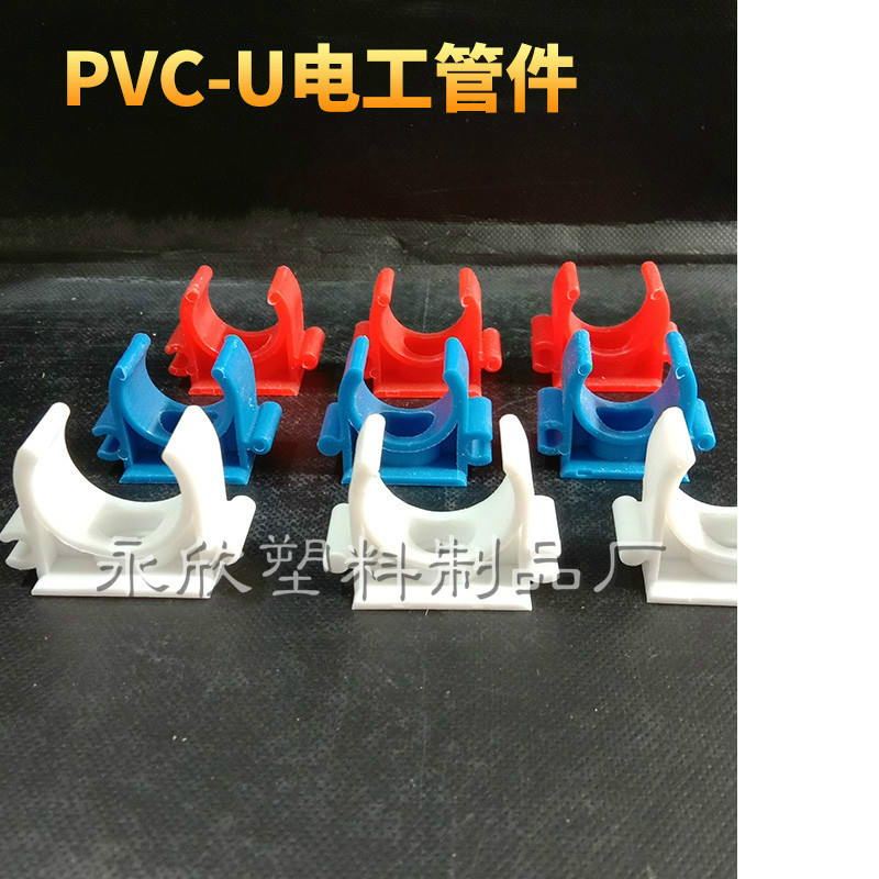 厂家批发 pvc-u电工管件 拼装迫码红色.蓝色.白色.管卡线卡鞍型码