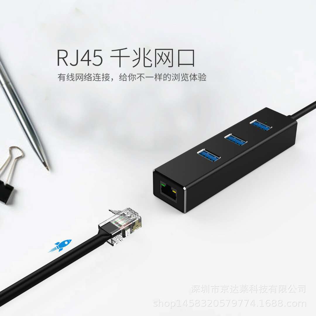 爆款铝合金 USB新款3.0HUB3口集线器转RJ45千兆网卡 3.0HUB加网卡