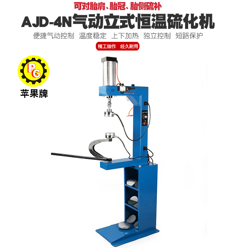 苹果牌气动恒温补胎机硫化机汽车轮胎火补机内胎热补胎机AJD-4N