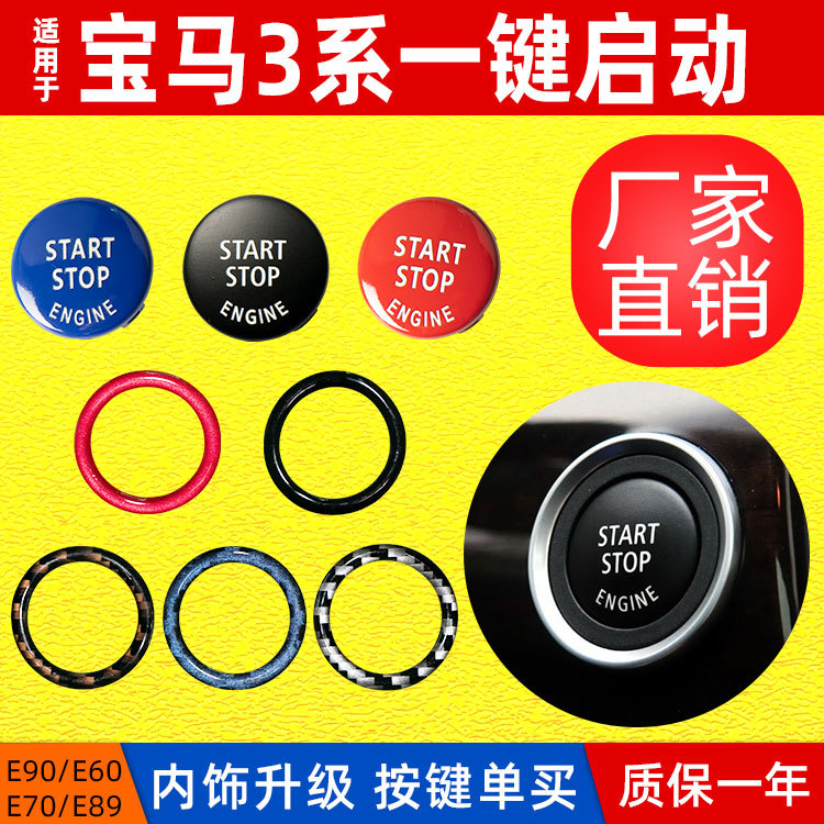 厂家直销适用宝马E90E60E70点火按钮开关 3系5系X5一键启动按键