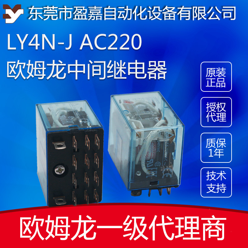 omron欧姆龙继电器LY4N-J AC200/220 大14脚一般继电器10A