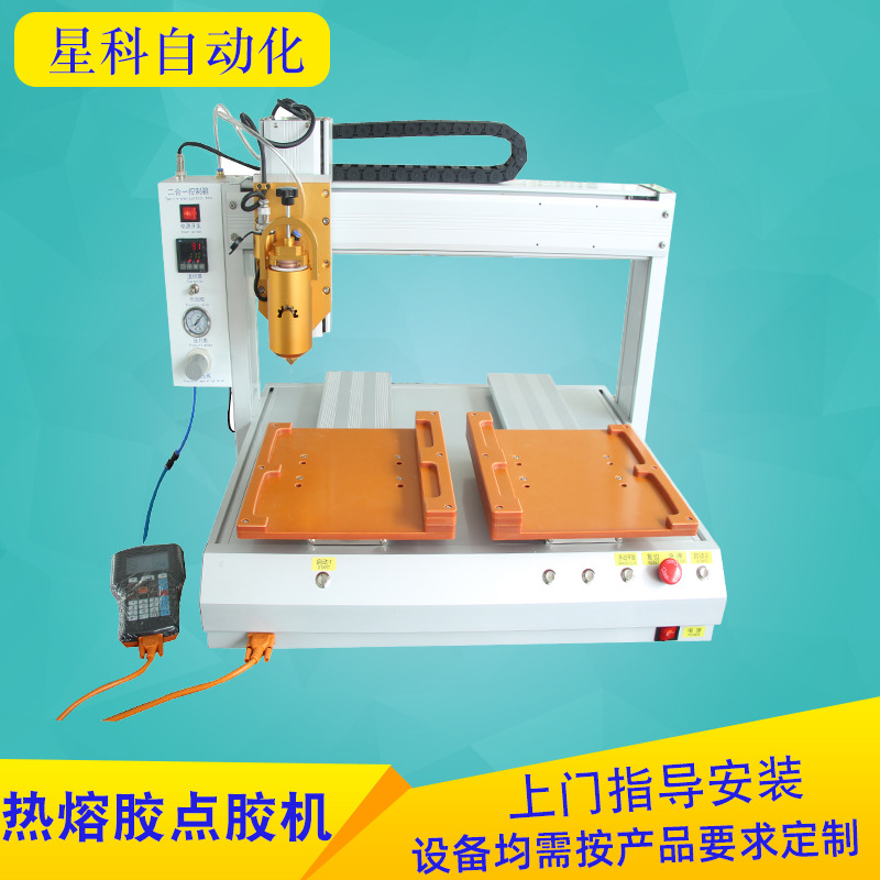 厂家直营热熔胶点胶机 双工位全自动打胶机 玻璃胶灯头涂胶滴胶机