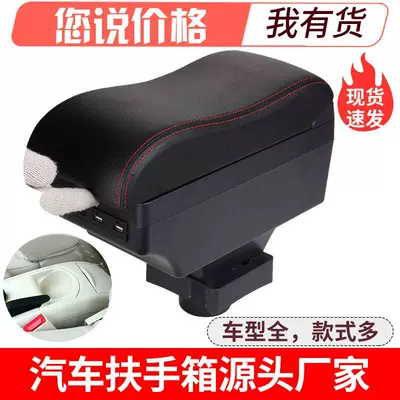 Citroen Sega special armrest box 10 2011 Sega central armrest box hatchback hatchback modified accessories
