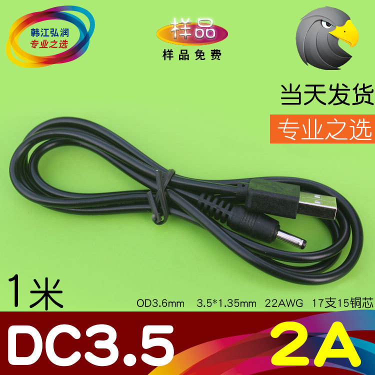 耐用dc3.5电源线 圆头dc3.51.35mm充电线 dc线22awg 2A大电流优惠