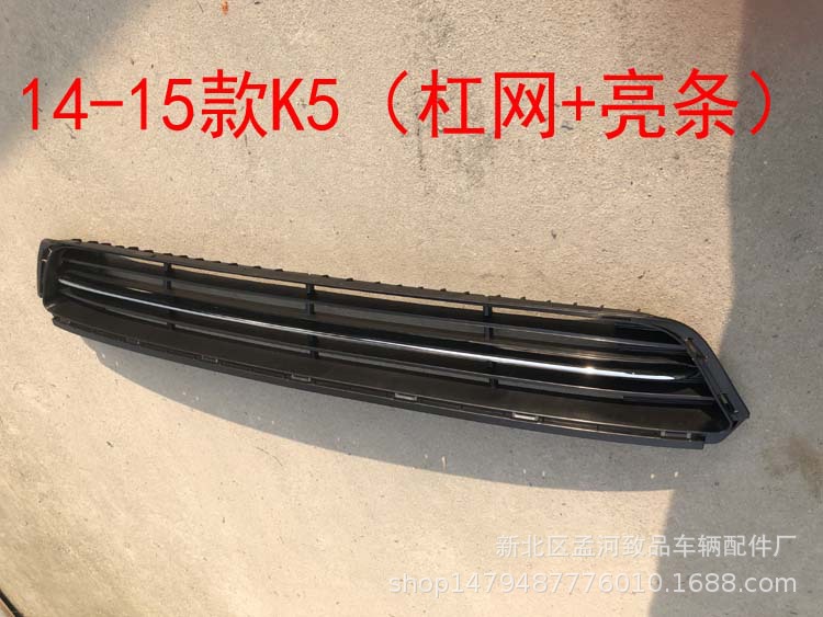 Решетка нижнего переднего бампера для Kia Optima K5 (2014-2015)