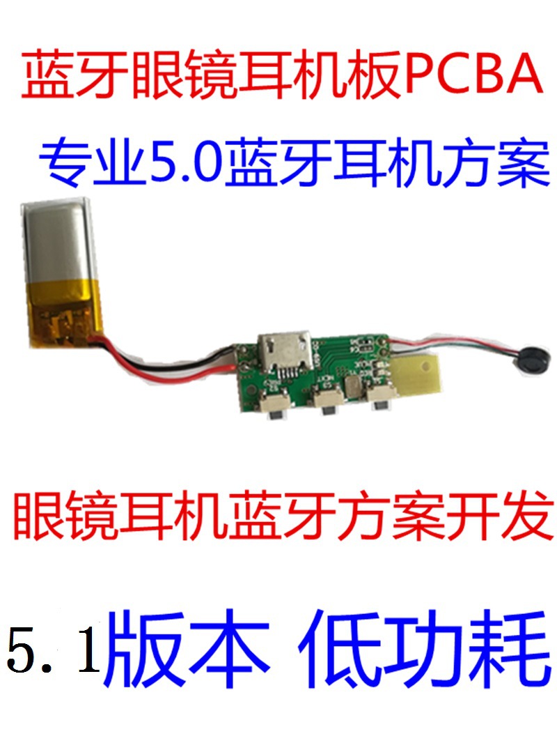 眼镜蓝牙K3耳机板PCBA,5.0耳机蓝牙PCBA，蓝牙眼镜耳机芯片方案