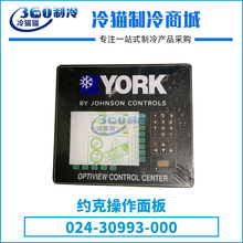 約克YORK操作面板按鍵板024-30993-000空調機組零件025W44341-802