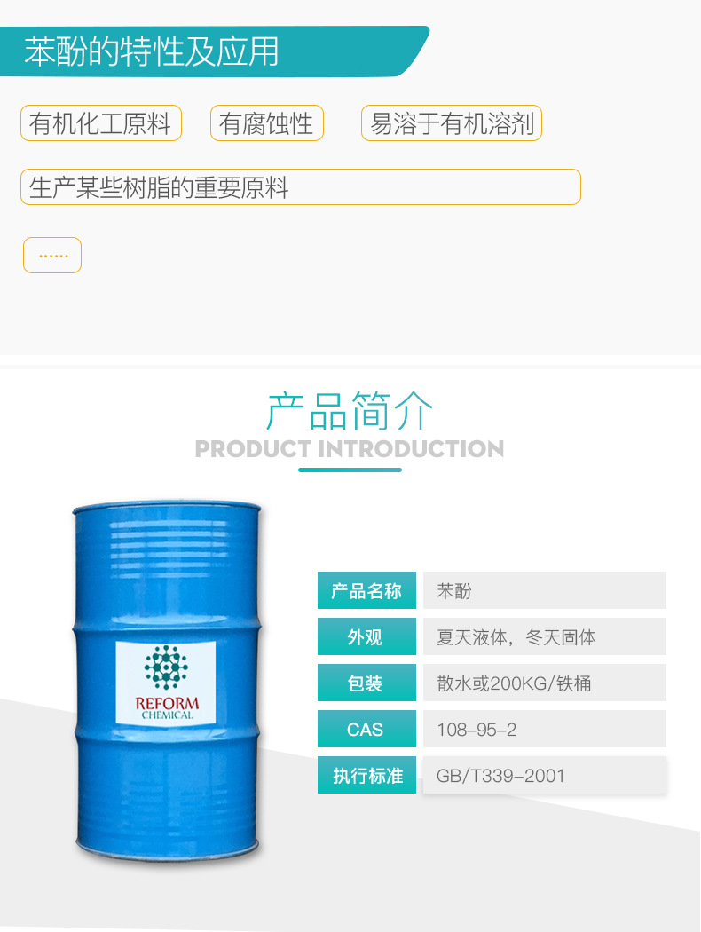 苯酚润丰详情页_01