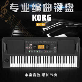 科音 KORG EK-50便携式编曲键盘带自动伴奏键盘电子琴