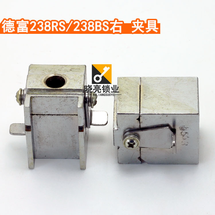 [PM086]金钢/金刚钥匙夹具 德富牌配锁机238RS/238BS 钥匙机配件
