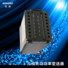 厂家供应三相无功功率变送器 批发卡槽式安装三相无功功率变送器