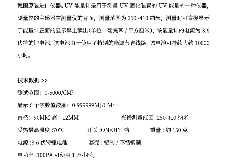 德国INTuv能量计专用150紫外线辐照固化机能量检测仪光学仪器设备