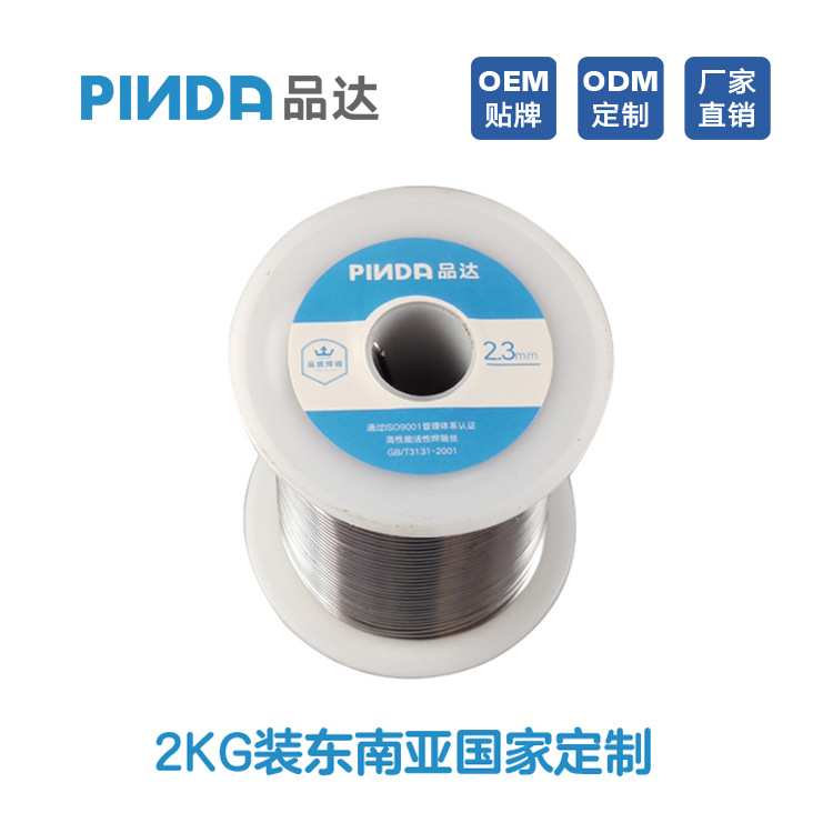 5度1.5mm2.0mm2.3mm焊锡丝活性松香锡线东南亚越南使用2kg装