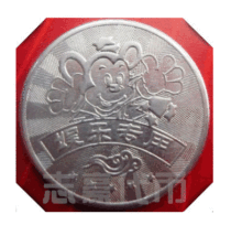 志豪代幣 token coin  游戲幣代幣抓娃娃機幣 不銹鋼幣 娛樂專用