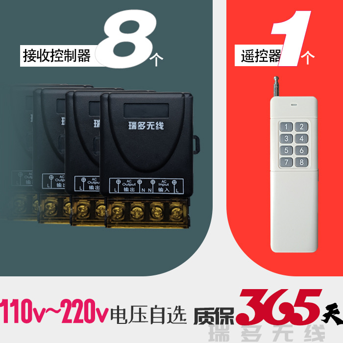 一拖八路220V遥控开关水泵LED灯射灯遥控马达电机8路220V遥控开关