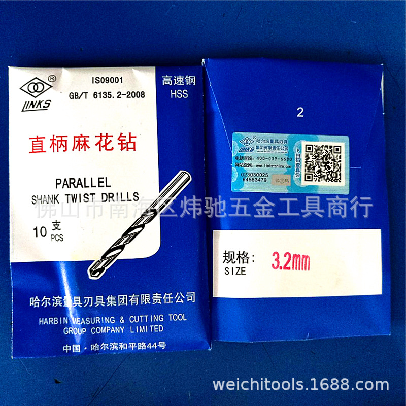 厂销正哈量直柄麻花钻头HSS高速钢黑色钻头哈尔滨钻咀批发3.3mm