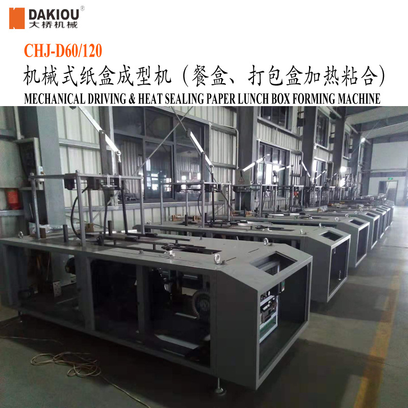 印尼六角快餐盒成型机｜快餐纸饭盒机械设备（便当纸盒设备机械）