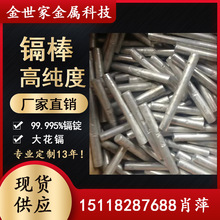 东莞工厂供应优质镉锭 镉棒 各种金属合金型号种类可订制