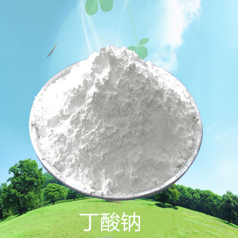 现货供应 丁酸钠 饲料级 营养性添加剂   欢迎订购