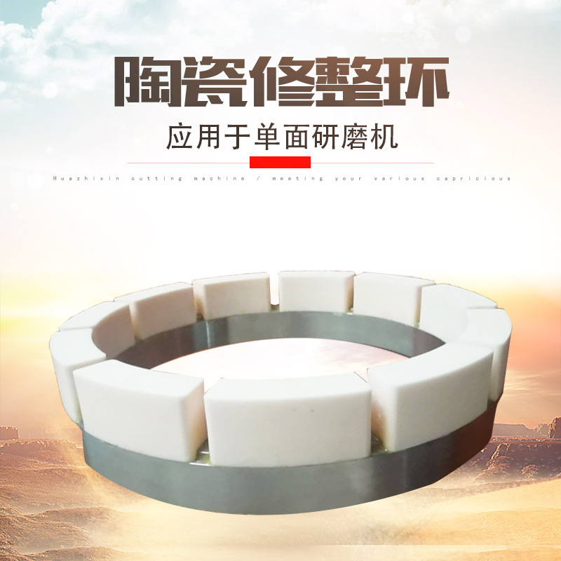 厂家直销238陶瓷修整环氧化铝陶瓷耐磨修整环单面研磨机工作环