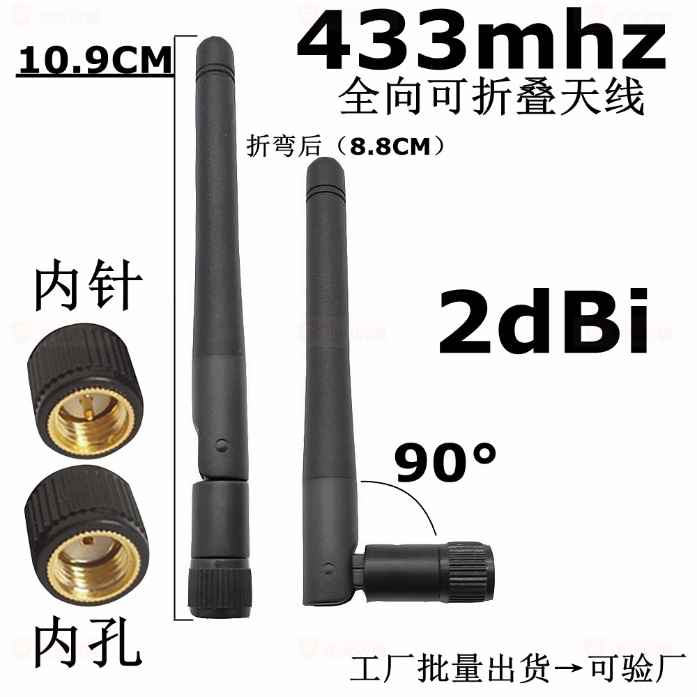 433mhz无线模块小折叠天线全向胶棒2DB接口SMA内镀金内针（内孔）