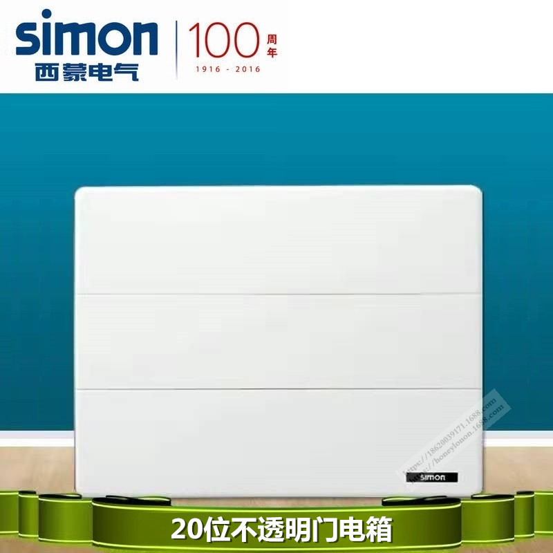 Simon/西蒙  20不透明位配电箱_SMX68S-20AB