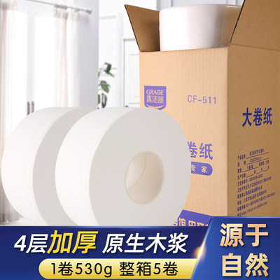 真洁丽 外贸大卷纸厕纸大盘纸卫生纸酒店商用卫生间手纸5卷/箱|ms