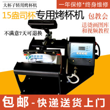 热转印机器设备烫画机15盎司杯印花机印杯子烤杯机啤酒杯热升华