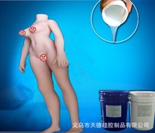 厂家供应0度超柔软性用品液体硅胶 硅胶娃娃成人用品原材料