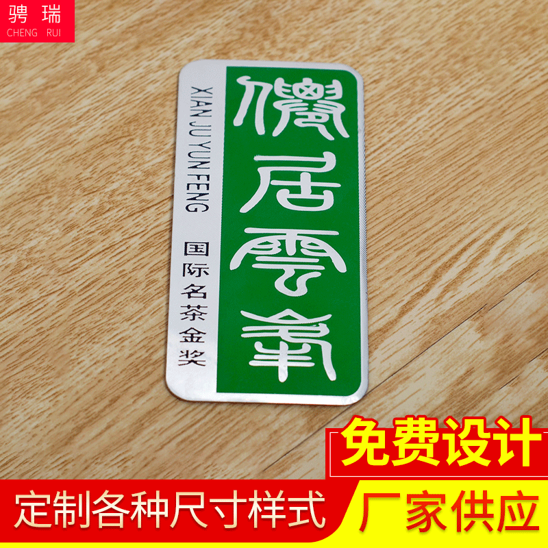 骋瑞茶标铭牌UV印刷拉丝彩色铭牌高光不锈钢耐腐蚀金属标牌定制