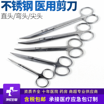不锈钢直尖医家用直弯头剪刀加厚不锈钢剪拆线剪眉刀眉剪美妆工具|ms
