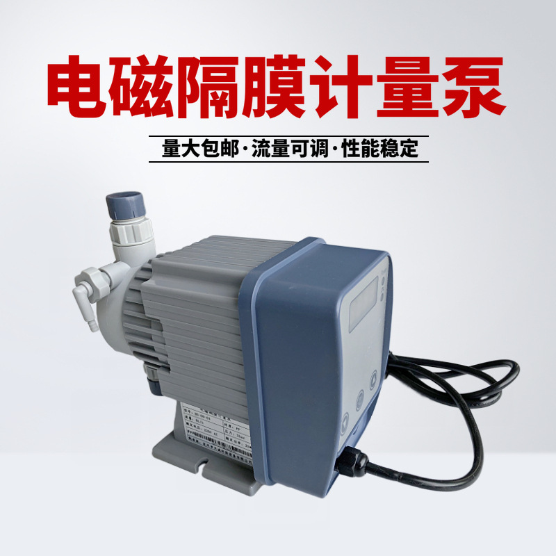贝特道茨加药计量泵电磁计量加药泵电磁隔膜计量泵电磁加药泵