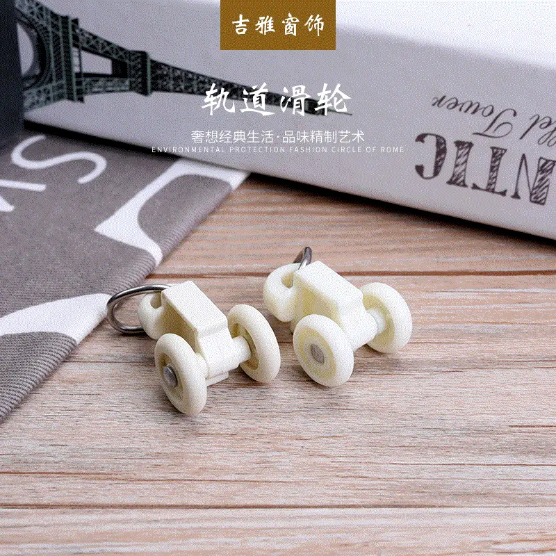厂家供应家居窗帘滑轮 静音工字轨道滑轮 走珠挂钩窗帘滑轨配件