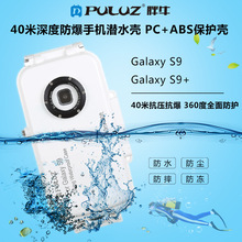 PULUZ胖牛 适用于三星S9+手机潜水壳  三星系列40米潜水壳防水壳