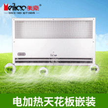 美豪电加热天花板嵌装风幕机大风量热风机风帘机