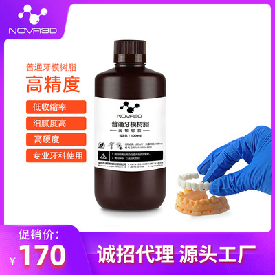 LCD Light Curing 3D Printer Consumables SLA/DLP Photosensitive resin high-precision high hardness Rigidity resin