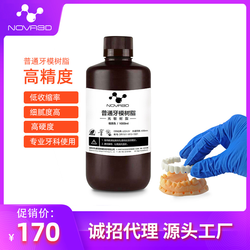 LCD Light Curing 3D Printer Consumables SLA/DLP Photosensitive resin high-precision high hardness Rigidity resin