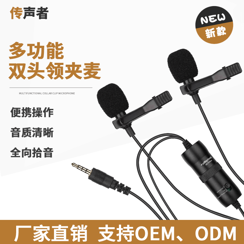 厂家直销 单反摄影vlog手机麦克风 采访录音双头领夹麦 现货批发